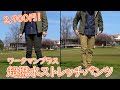 【ワークマンプラス】たった2900円!?超撥水ストレッチパンツ【アウトドアウェア】
