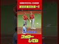 100万再生!チェ・ジマン選手への好きがあふれるオオタニサン #大谷翔平 #Shorts #現地映像