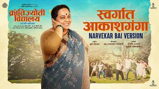 Swargat Akashganga Narvekar Bai Version | KJMM | Nirrmite S | Amey W | Harsh-Vijay | Rohit | Juilee