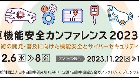 Automotive Functional Safety Conference Japan - Qualify the C and C++ Compilers