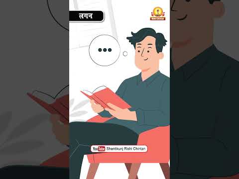 लगन | Lagan | Pt Shriram Sharma Acharya | Motivational Short Story