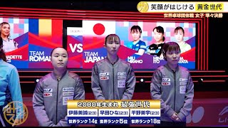 日本女子 黄金世代トリオで5大会連続のメダル確定！伊藤美誠監督からのアドバイス？！｜世界卓球2024団体戦