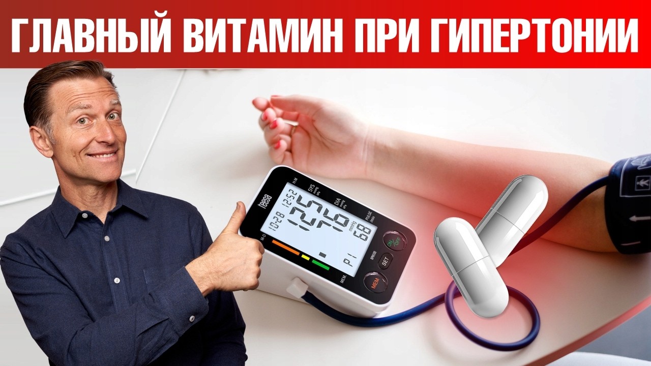 Дефицит витамина №1 при гипертонии🧐