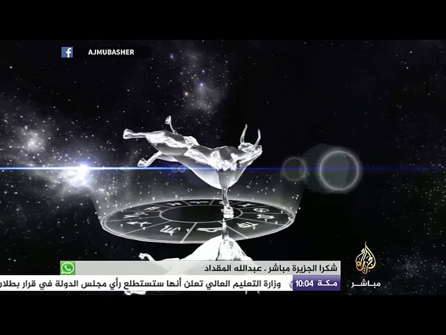 ساعة صباح.. الفلك وقراءة الأبراج.. علم أم هوس