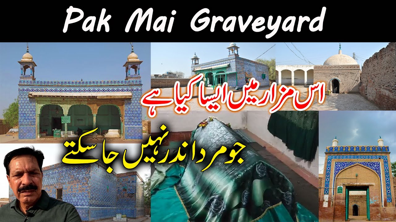 Shrine of Bibi Rasti I Multan I Pak Mai Graveyard I Princess of Fergana & Mother of Shah Rukn-e-Alam
