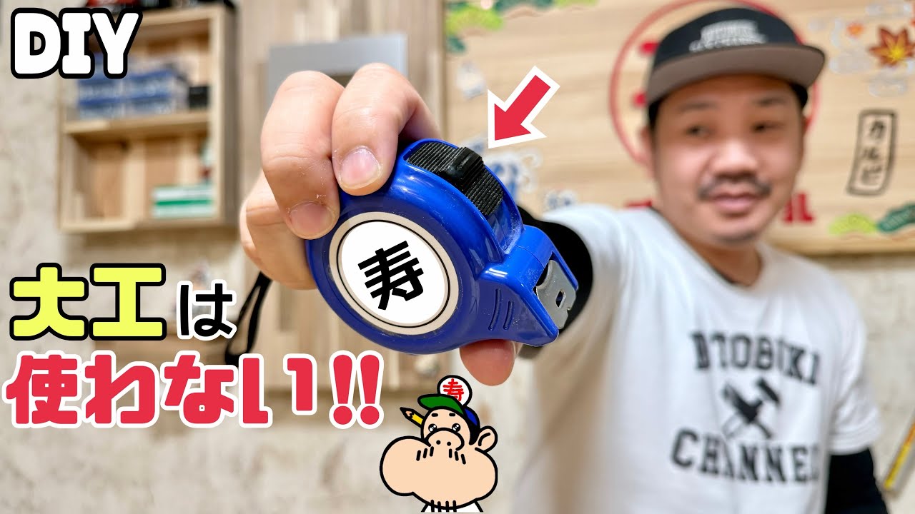 DIY][Tape Measure][Measuring Tape][Scale][Over 20 Years of