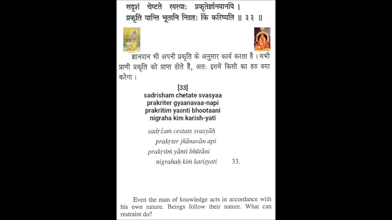 Shrimad Bhagavad Geeta Chapter 3 Verse 33 Swami HAri Harji MAharaj shrimad-bhagavad-geeta-chapter-3-verse-33-swami-hari-harji-maharaj