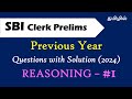 SBI Clerk Reasoning 2025 | SBI Clerk Previous Year Question Paper #1