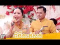 ពិធីកាត់សក់បង្កក់សិរី Cut sok , Wedding khmer | Media Fun