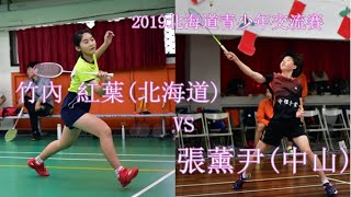 20191224國WS竹內 紅葉18(北海道)vs張薰尹21(中山)北海道青少年交流賽