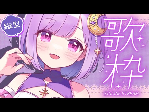 【 #歌枠 | karaoke 】うたう～！初見さんも大歓迎！縦型配信【#個人勢vtuber |#神月天】#Shorts