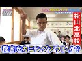 「最近モテすぎて気持ちええ！」高校生が秘密を５・７・５でカミングアウト！！