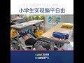 【新聞】｜杭州小学校の机と椅子が昼寝を自由になった