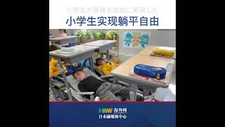 【新聞】｜杭州小学校の机と椅子が昼寝を自由になった