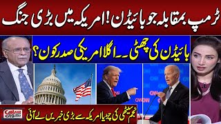 Donald Trump Vs Joe Biden | Who Will Be The Next American President? | Sethi Se Sawal | SAMAA TV