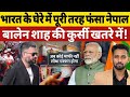 Modi Govt का बड़ा Reaction | India-Nepal Border पर बढ़ी सख्ती | Nepal PM Balen Shah New Law