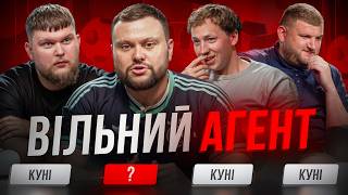 FREE AGENT. EPISODE 10. ARTEM DAMNYTSKYI, STEPAN VIKOBRODA, IHOR BIDNENKO, VIKTOR PERUNSKYI