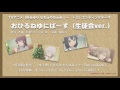 【ゆるゆり】「おひるねゆにばーす」七森中☆生徒会Ver. 試聴動画