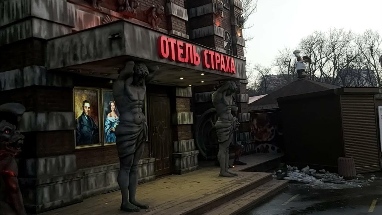 Отель страхов. Хоррор в отеле. Отель страхов. Отель ужасов в бердянске внутри. Отель страхов.
