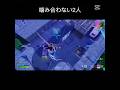 噛み合わない2人 #fortnite #フォートナイト #epic #リロード #fyp #shorts #ショート動画 #おすすめ