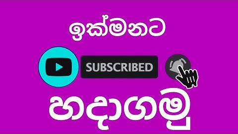 How to add Subscribe Button - Sinhala (download link)