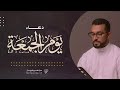 دعاء يوم الجمعة القارئ مرتضى قريش Friday Dua Murtada Qurish