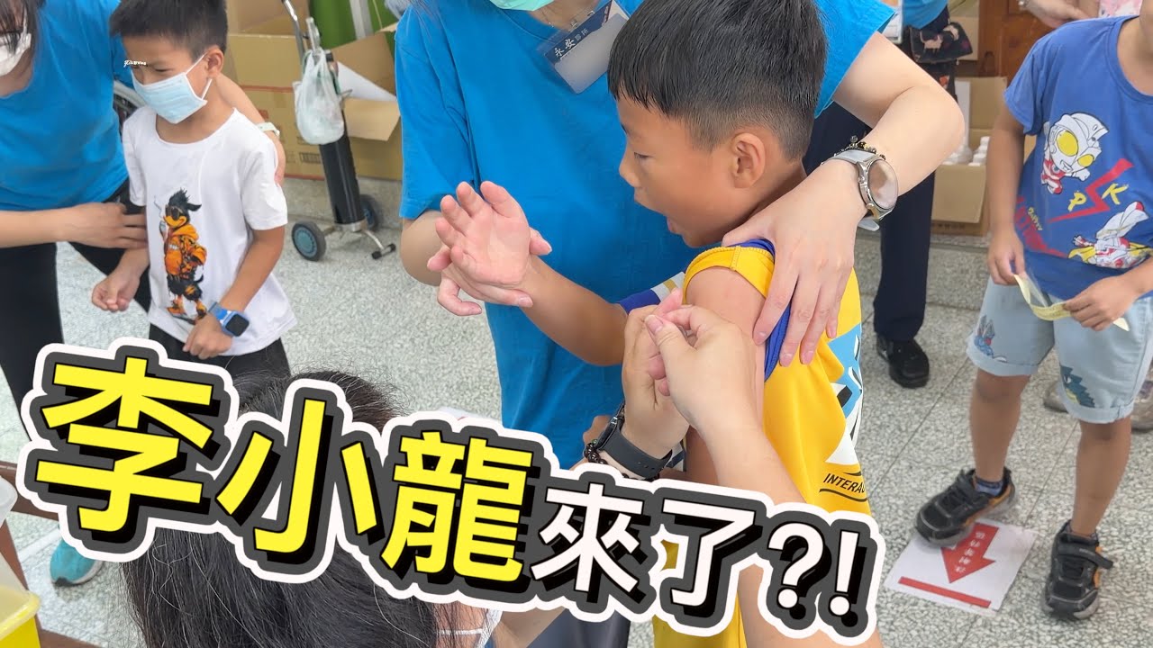 哭哭沒關係…流感疫苗我來啦!!@YA叫獸Vlog