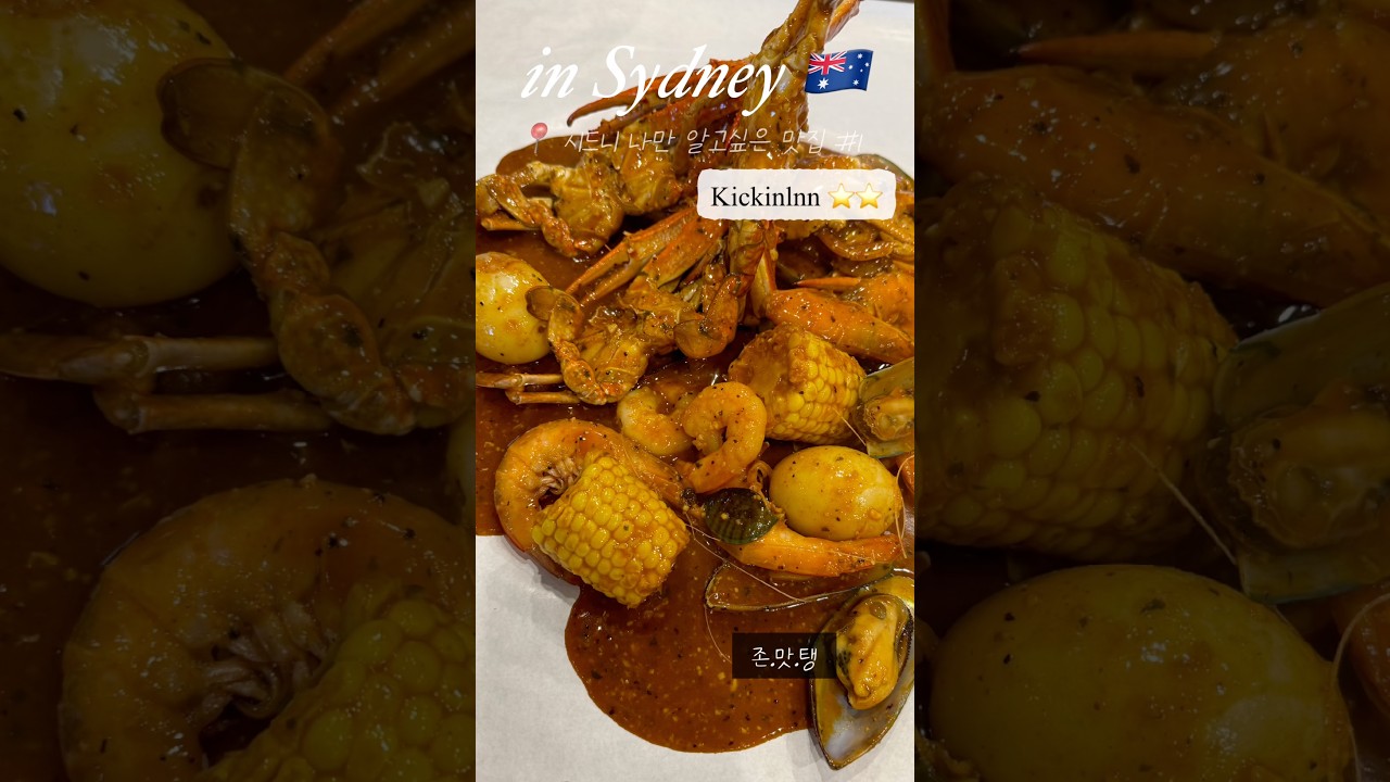 (한번만 믿어봐) 자꾸 생각나는 시드니 맛집 #시드니맛집 #시드니맛집추천 #시드니스테이크맛집 #테카 #더미트앤와인코 #그라나 #시드니현지인맛집 #시드니브런치맛집 #셰프앤웤 #키킨인