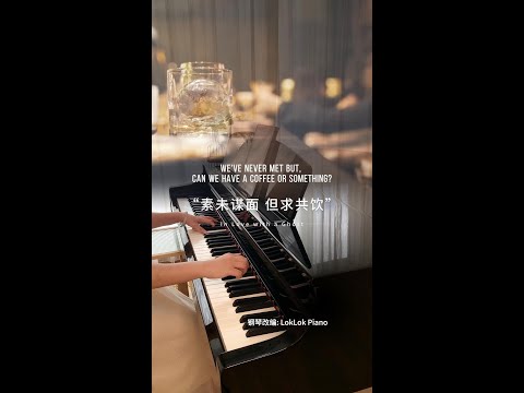 we've never met but, can we have a coffee or something? (Piano Solo) - In Love With A Ghost