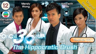 [Eng Sub] TVB Drama | The Hippocratic Crush On Call 36小時 12/25 | Kenneth Ma, Tavia Yeung | 2012