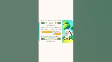 🌍 اذا زلزلت الارض للأطفال | تلاوة سهلة وتعليم مبسط