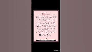 سورة النور - سورة 24 - اية 35