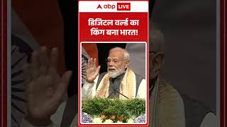 Digital World का किंग बना भारत ! | ABP BIHAR