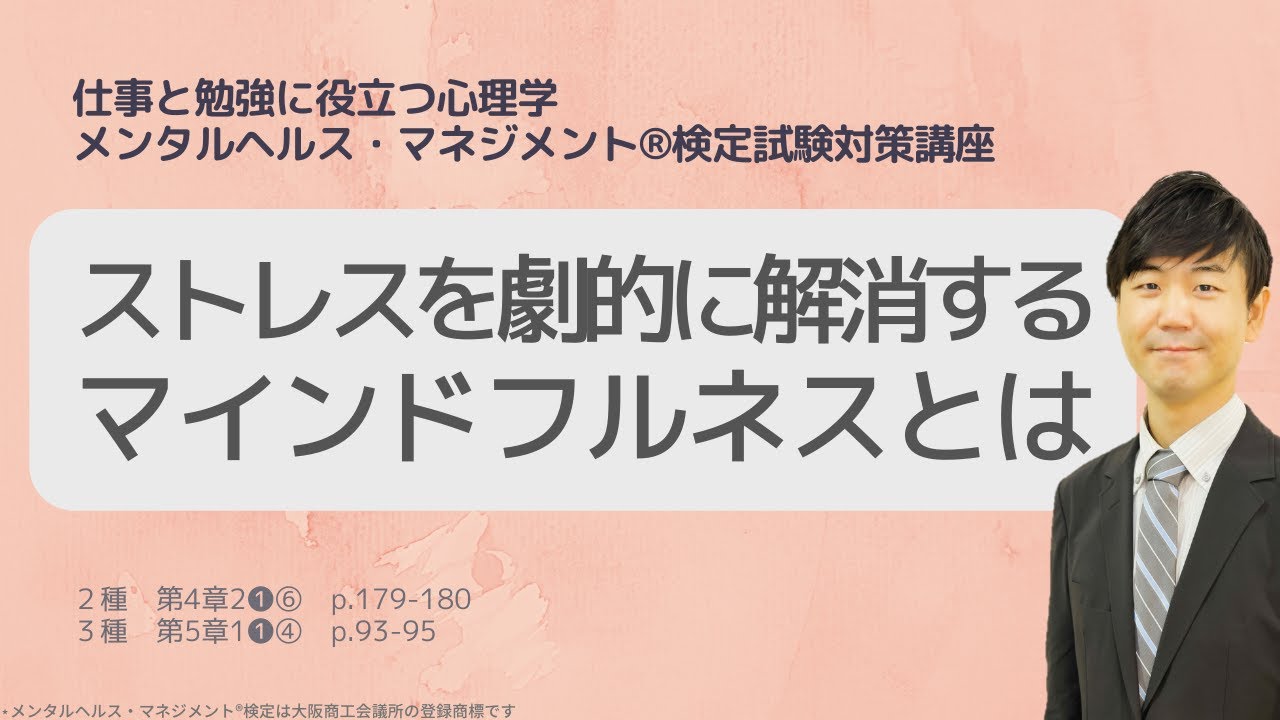 Ⅲ㉚ストレスを劇的に解消するマインドフルネスとは