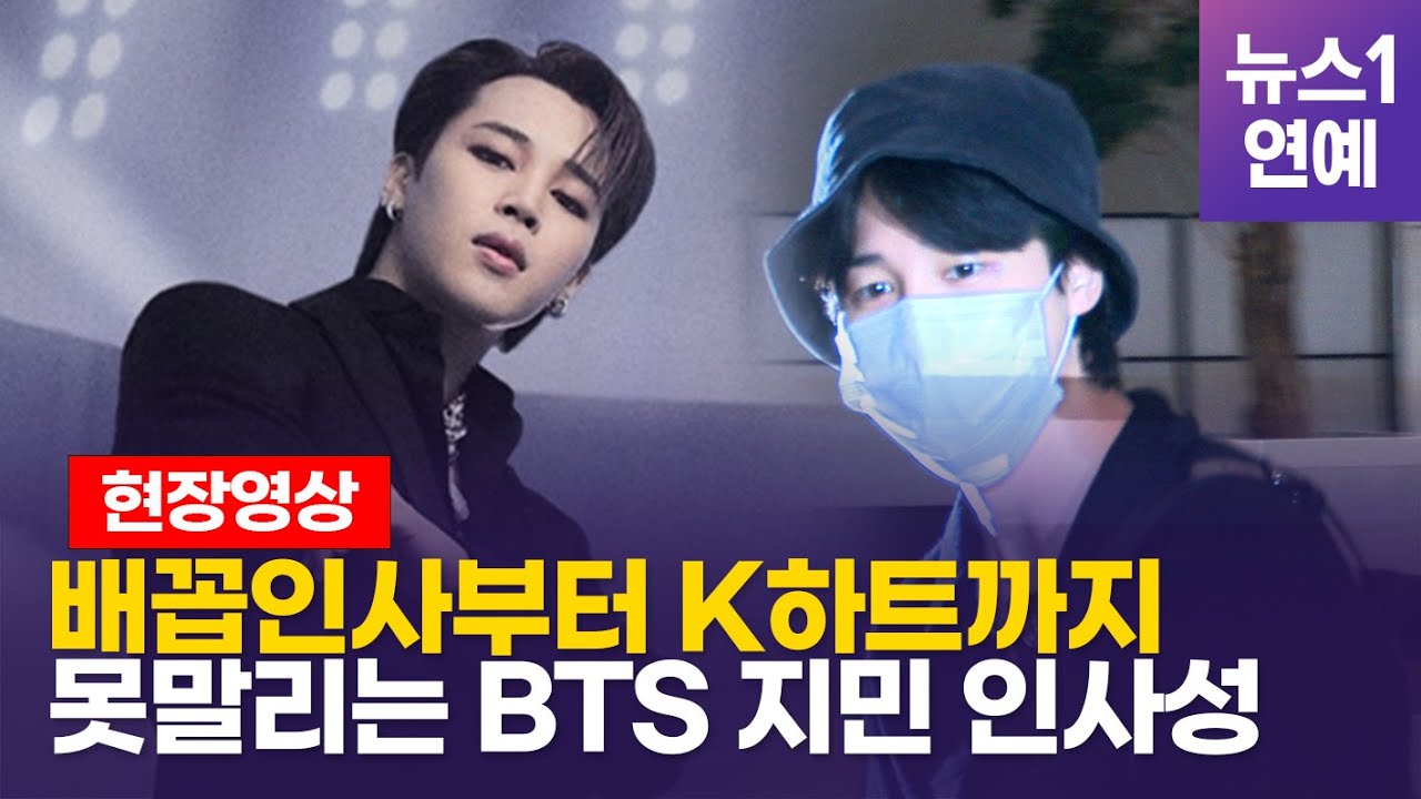 BTS 지민, 아미 마음 흔든 배꼽인사 - YouTube