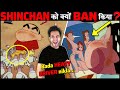 SHIN-CHAN को INDIA में BAN क्यों किया गया था? Why was Shinchan Banned in India