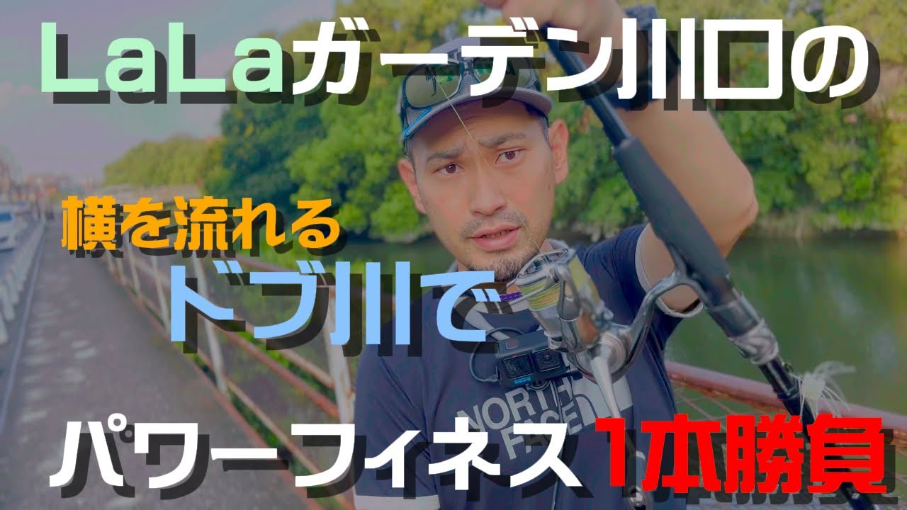 Kawaguchi City/Toda City] Target bass at the confluence of the