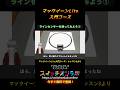 【micro:bitで動かすロボットカー!】マックイーンLite入門⑥