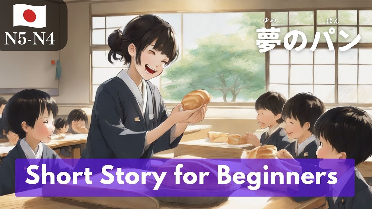 Japanese short story for beginners with Mitsuki's dream part1 (N5-N4 level)