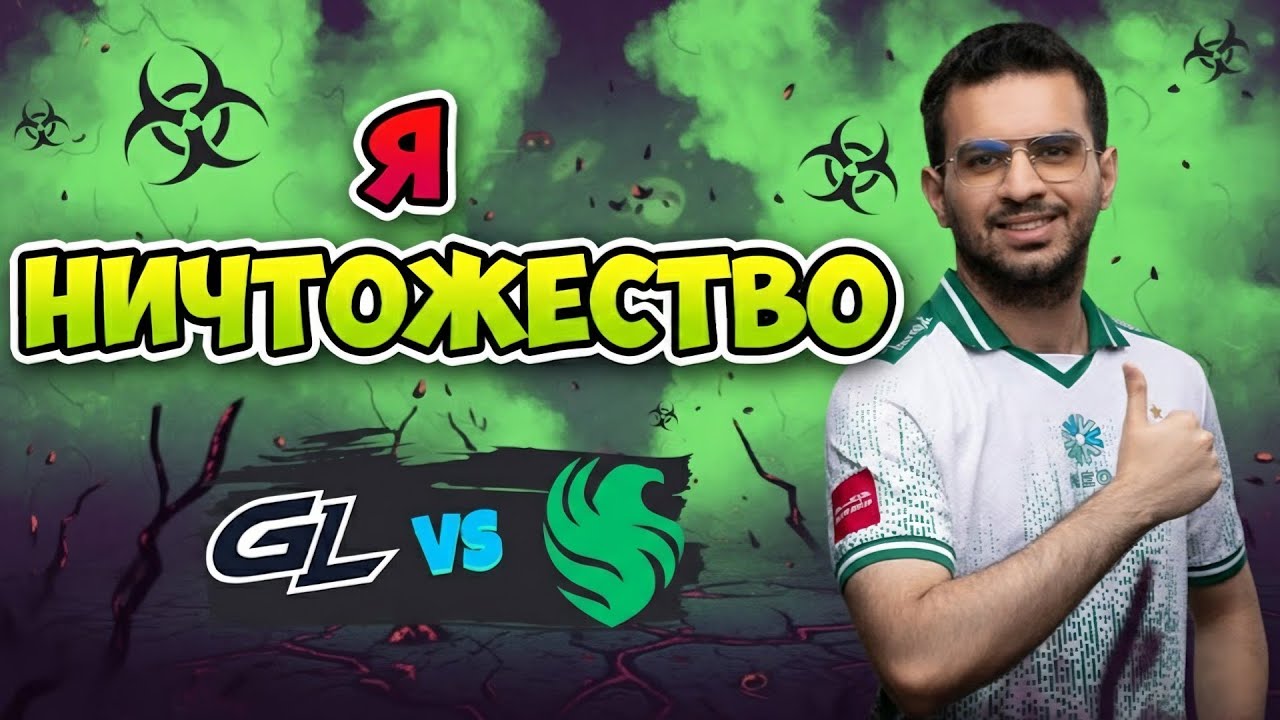 Я НИЧТОЖЕСТВО! Falcons vs GamerLegion - BLAST Slam VI