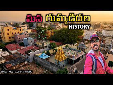 Gummadidala history || మన గుమ్మడిదల చరిత్ర || gummadidala || gummadidala market || GUMMADIDHALA