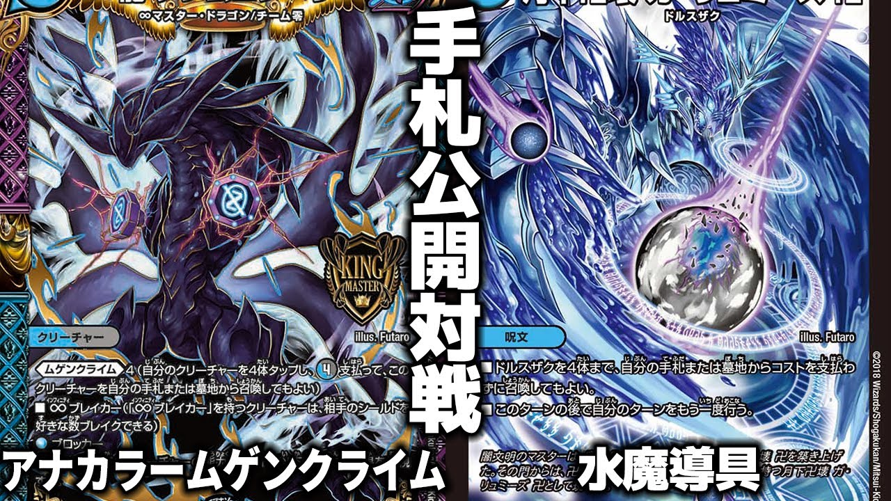 オリジナル】アナカラームゲンクライム VS 水魔導具 完全攻略編【手札 オリジナル】アナカラームゲンクライム VS 水魔導具 完全攻略編【手札