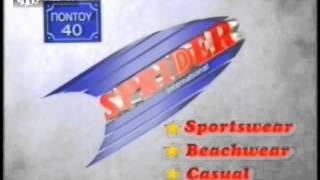 Download Lagu (1994) Διαφημιστικό / Sprider Stores MP3