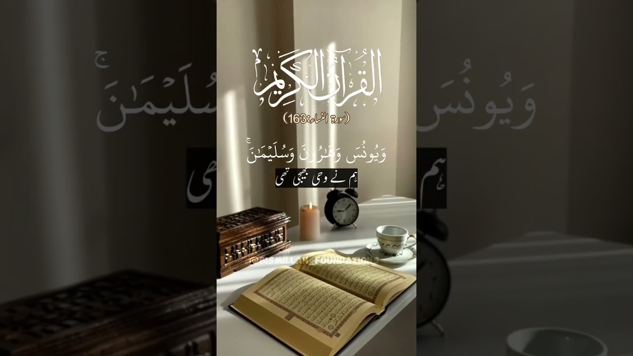Surah An-nisa| Ayah 163-165  translation in urdu  #quranrecitation#quran #quranurdutranslation