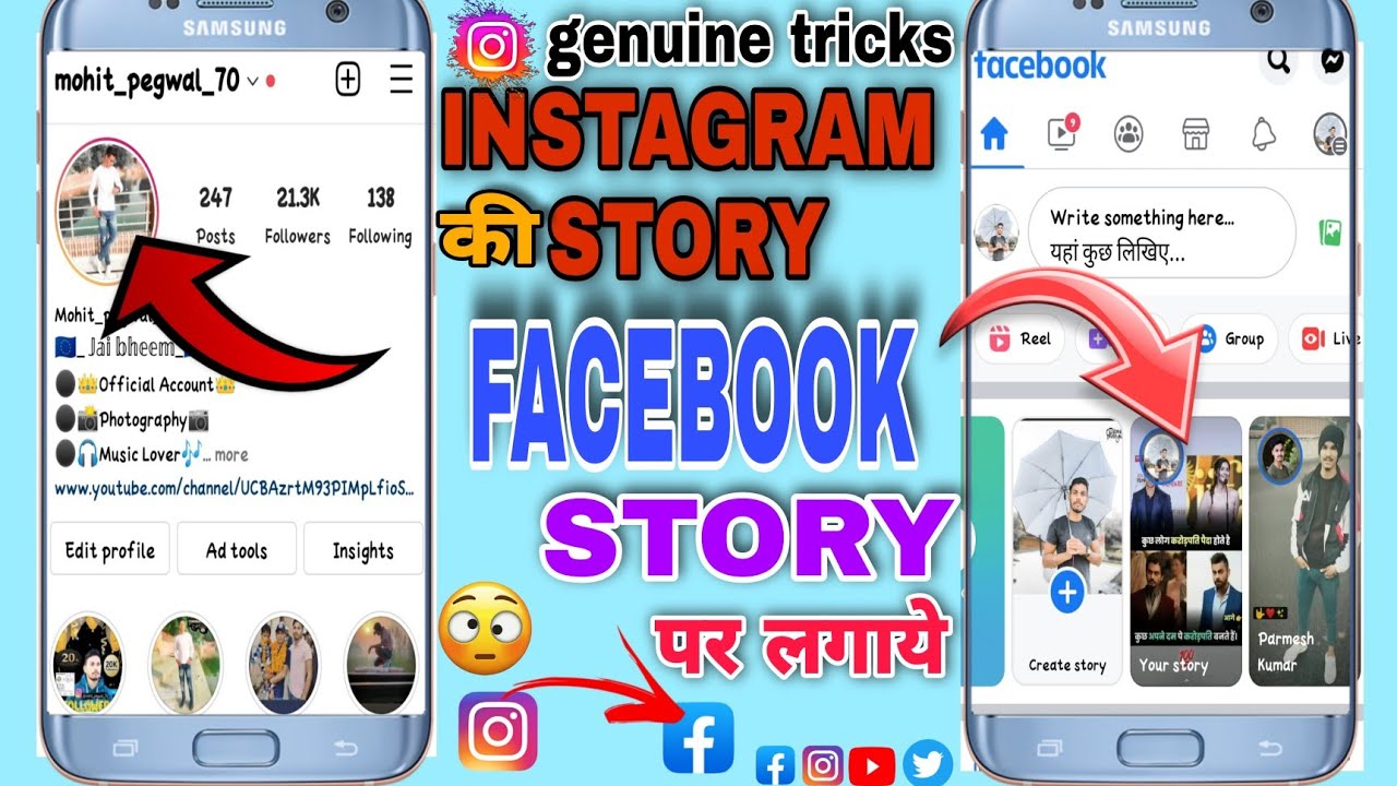 Instagram story ko facebook Story par kaise lagaen | How to share Instagram story to facebook story