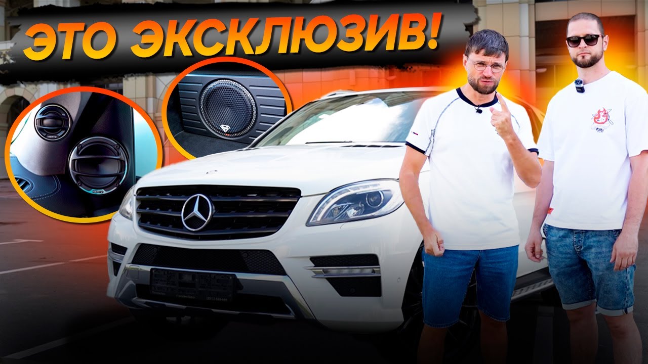 Что выбирают профессионалы в автозвуке? SQ-система в Mercedes! - YouTube