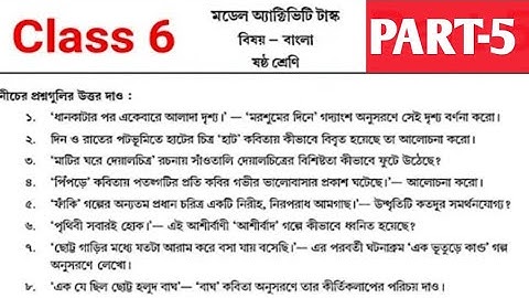 Class-6,Bengali (বাংলা) Part-5,Model Activity Task-2021 New ||WBBSE @NTDailyNews ||