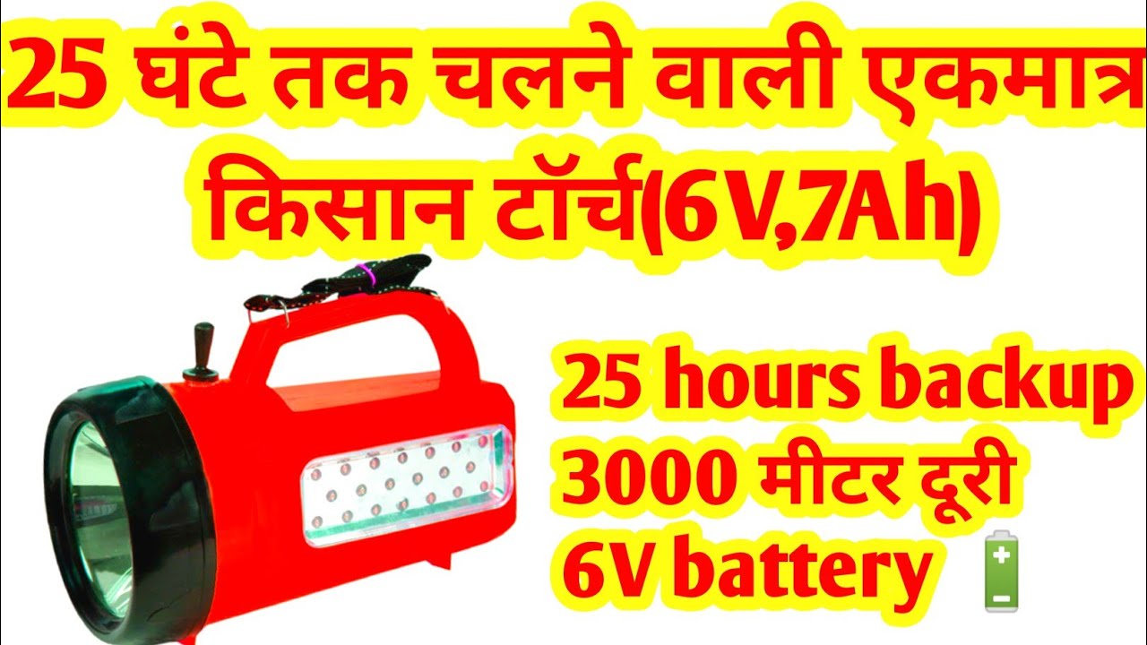 Long range torch light in india | best torch light | Kisan Torch | best torch light in india | 3km |