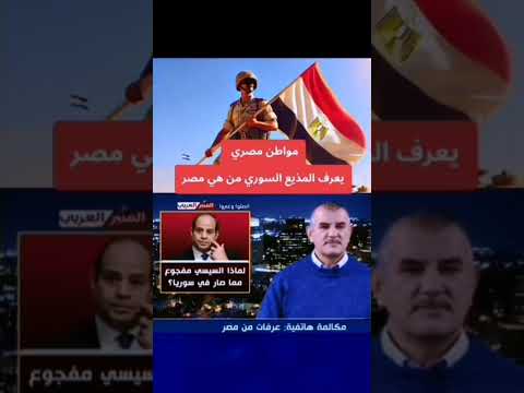 مواطن مصرى يرد على المذيع السوري الهاشمي مصر سوريا الجزائر المغرب السعودية العراق  