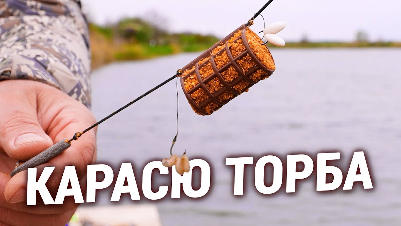 Рибалка НА КАРАСЯ на ТОРБУ!